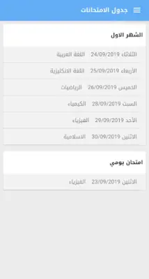 Al-Ameed Educational Group android App screenshot 2