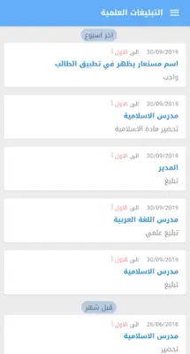 Al-Ameed Educational Group android App screenshot 5