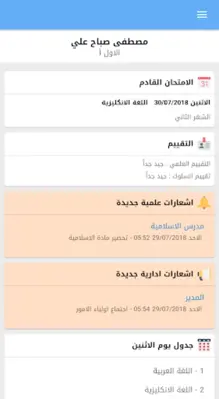 Al-Ameed Educational Group android App screenshot 6