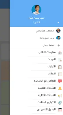 Al-Ameed Educational Group android App screenshot 7